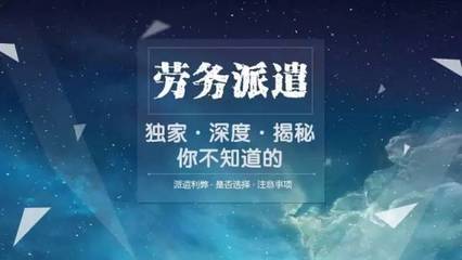 勞務(wù)派遣合同 你需要了解的風(fēng)險與應(yīng)對策略