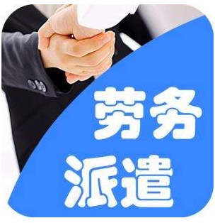 勞務(wù)派遣 并非隨意之舉，而是規(guī)范用工的制度安排